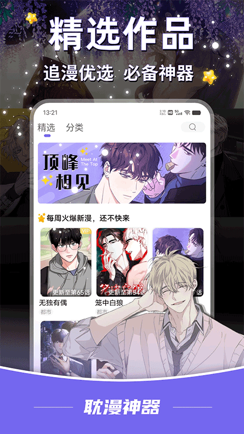 耽漫神器精选漫画推荐界面